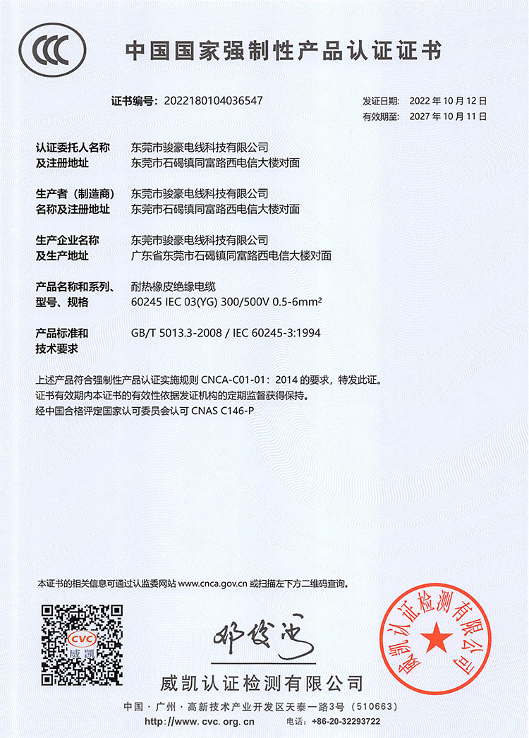 恒峰g22耐高温硅胶电线3C证书中文版