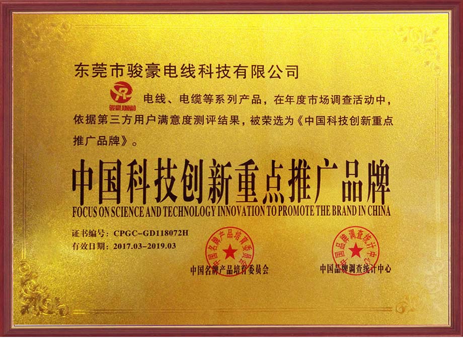 恒峰g22电线荣选为中国科技创新重点推广品牌