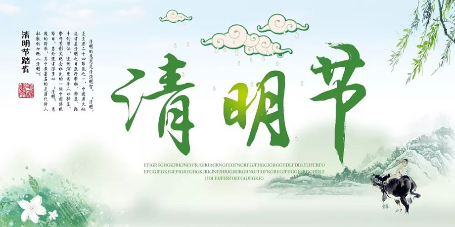 恒峰g22电线2019年清明节放假通知