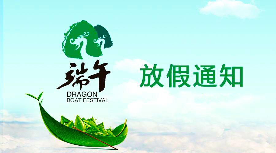 恒峰g22电线端午放假通知