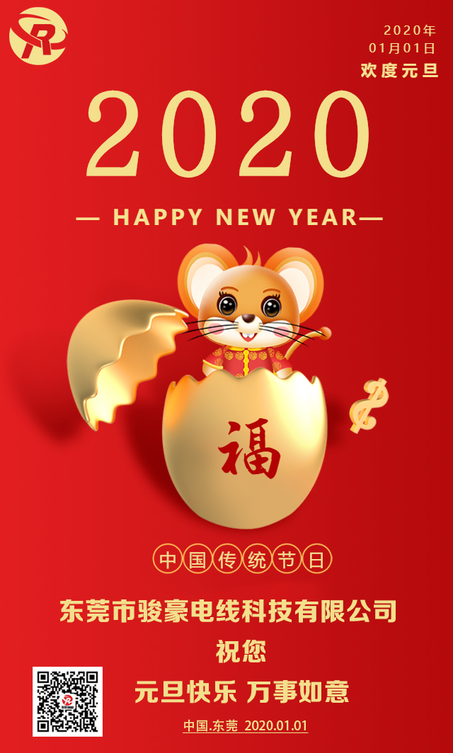 喜迎元旦，，，，，，恭贺新年
