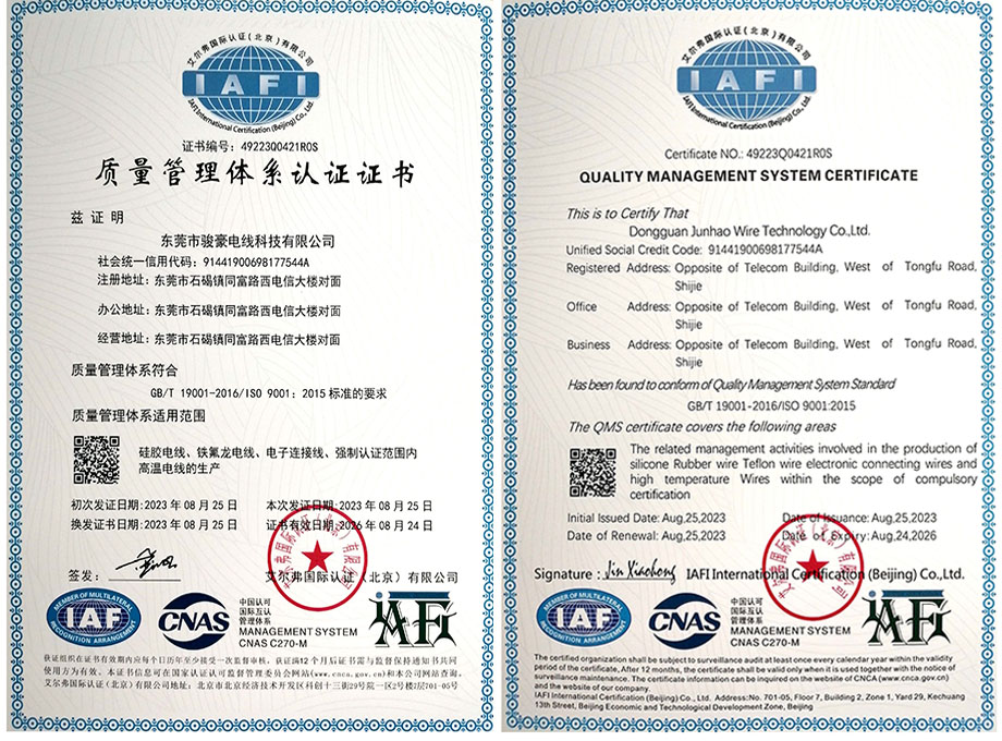 恒峰g22电线质量管理体系认证证书ISO9001