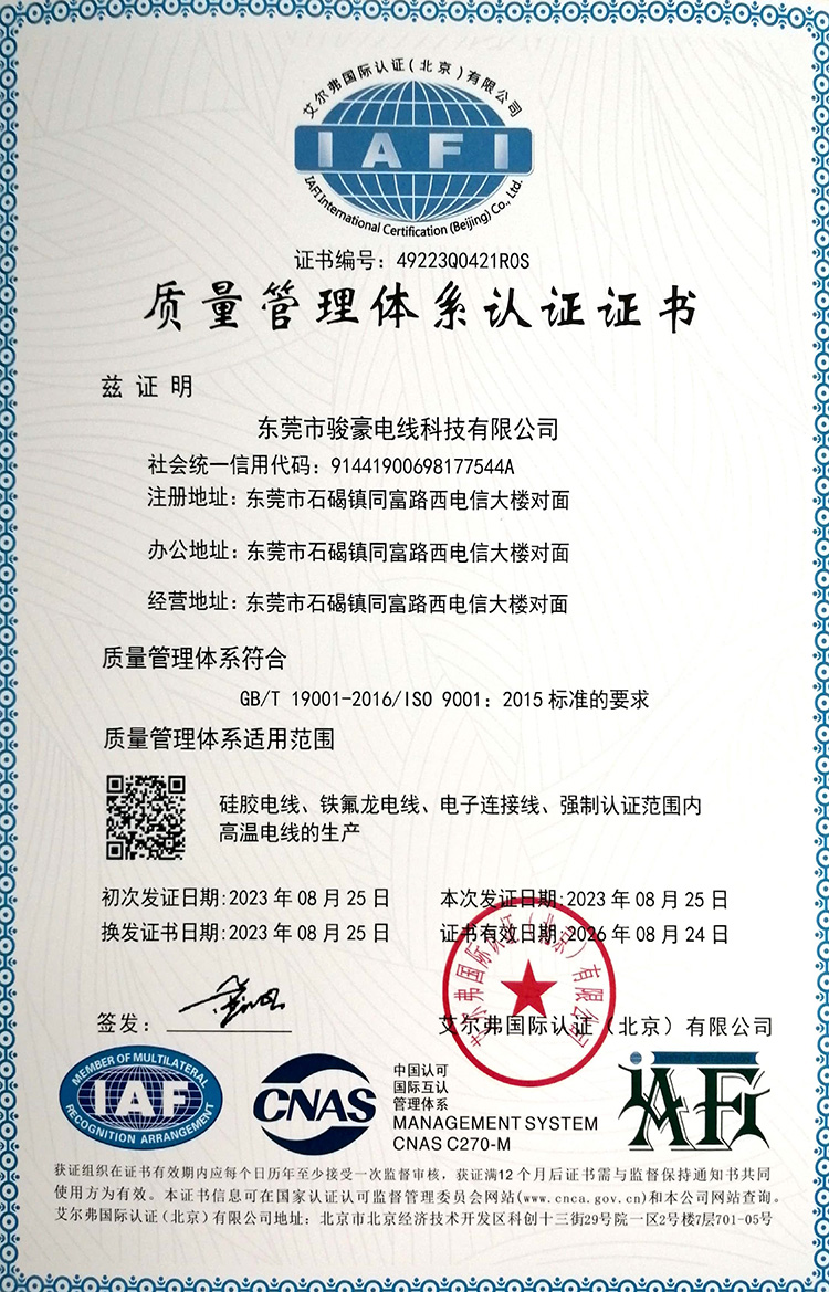 ISO9001:2015质量管理体系证书中文版